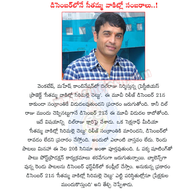 seethamma vakitlo sirimalle chettu,svsc,venkatesh,mahesh babu,december,svsc release date,dil raju,dil raju confirms svsc release date  seethamma vakitlo sirimalle chettu, svsc, venkatesh, mahesh babu, december, svsc release date, dil raju, dil raju confirms svsc release date